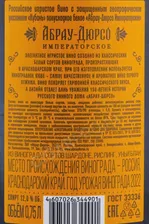 Игристое вино Абрау Дюрсо Императорское белое полусладкое 0.75л