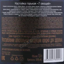 Настойка Абрау Дюрсо 7 овощей 1.5л