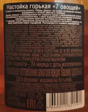 Настойка Абрау Дюрсо 7 овощей, 0.5л