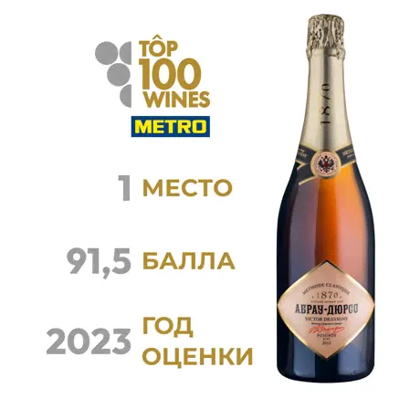 Вино игристое Абрау-Дюрсо Victor Dravigny розовое брют, 0.75л-3