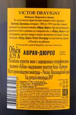 Игристое вино Абрау-Дюрсо Victor Dravigny Премиум белое полусухое 0.75 л