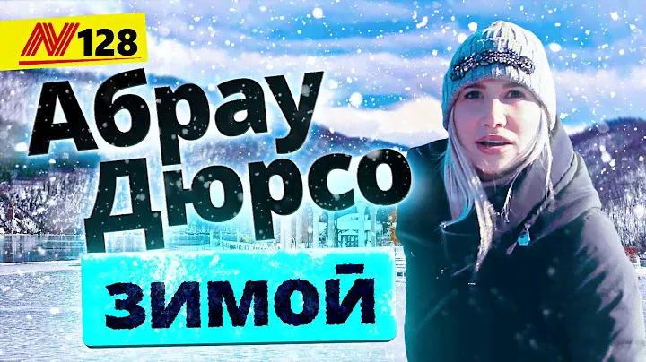Отдых в Абрау-Дюрсо Зимой ❄— Neapol 2020