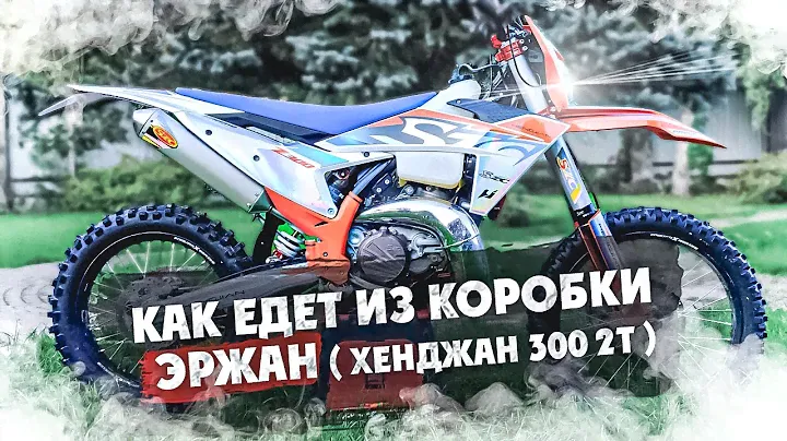 Как едет из коробки  Хенджан 300 2т 2024 года ! 1 часть
