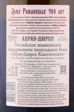 Игристое вино Абрау-Дюрсо Удельное Ведомство Классическое белое полусладкое 0.75 л