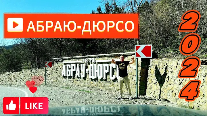 В первый раз на АБРАУ-ДЮРСО это супер. Очень довольны всей семьей. Приехали на машине.