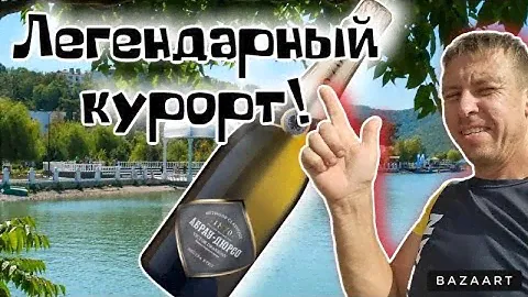 #Абрау-Дюрсо. Все сюда! Чем привлекает этот курорт!?