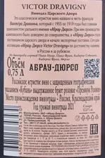 Игристое вино Абрау-Дюрсо Victor Dravigny Премиум розовое сухое 0.75л