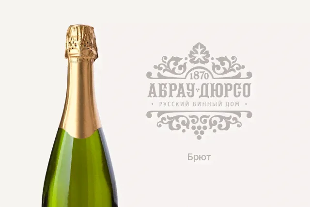 Абрау-Дюрсо Резерв Брют