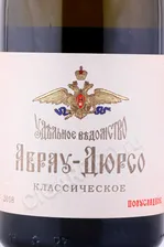 Игристое вино Абрау-Дюрсо Удельное Ведомство Классическое белое полусладкое 0.75 л
