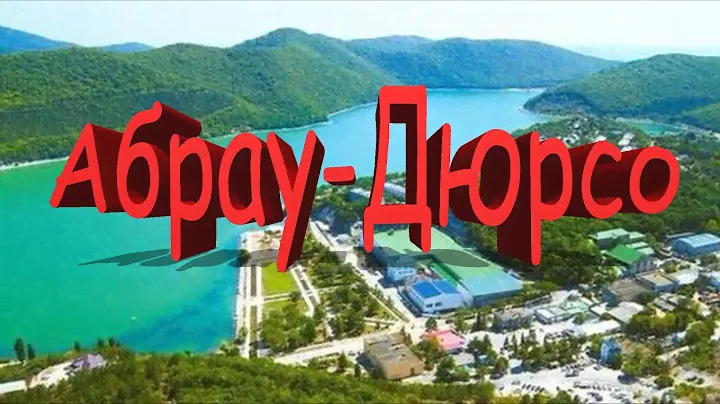Абрау-Дюрсо. Озеро "Абрау", "поющий фонтан", цены в кафе, прогулка (Папа Может)