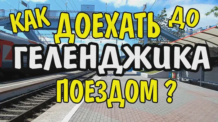 Геленджик. Дорога Новороссийск Геленджик