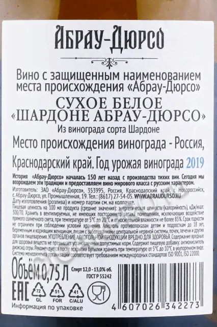 Российское вино Абрау-Дюрсо Шардоне