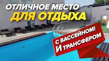 Где отдохнуть в Анапе? ЛУЧШИЕ ГОСТЕВЫЕ ДОМА для отдыха рядом с морем + бассейн!