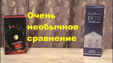 Remy martin vsop против Абрау дюрсо КВВК
