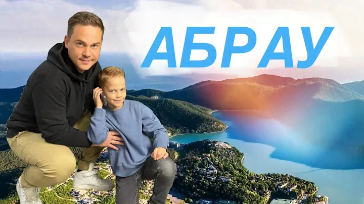 Геленджик влог 5 АБРАУ-ДЮРСО   4K