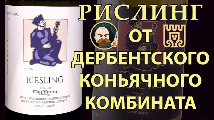 Рислинг  Дербентский Коньячный Комбинат