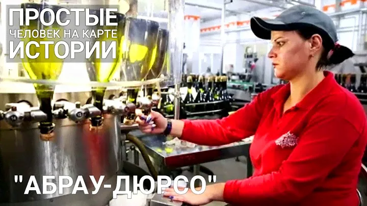 Factory of sparkling wines. Завод шампанских вин "Абрау-Дюрсо" в Краснодарском крае
